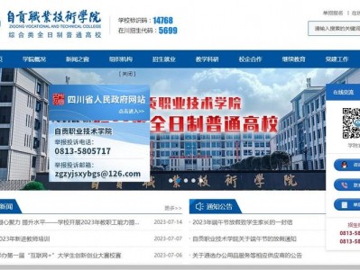 四川自贡职业学院，四川自贡职业学院是公办还是民办？