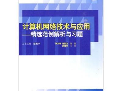 计算机网络和计算机应用，计算机网络技术