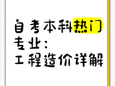 工程造价专业好找工作吗，工程造价这个专业好不好就业