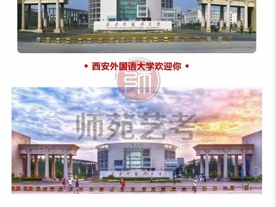 西外旅游管理专业？西安外国语大学旅游管理学院？