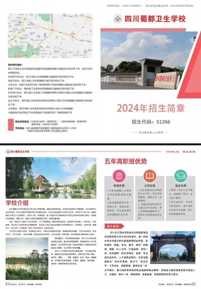 读四川卫生学校好吗