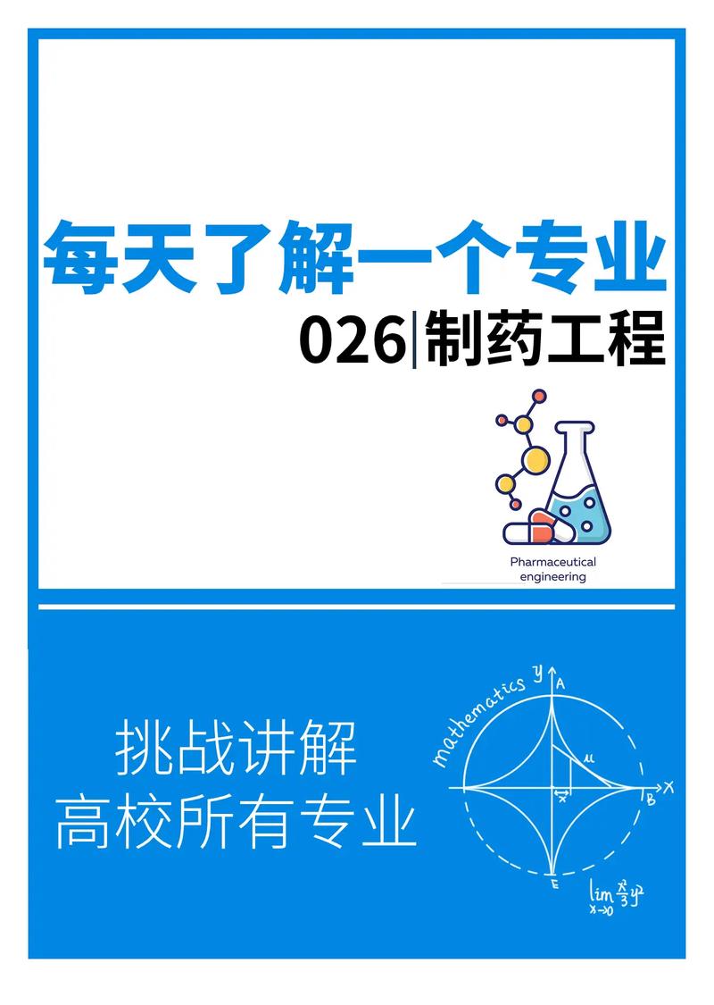 制药工程和生物制药哪个专业好
