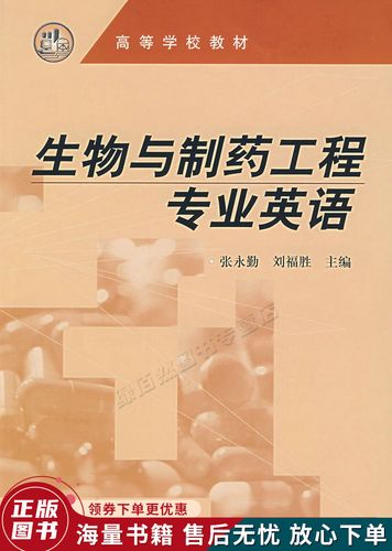 生物制药和制药工程区别