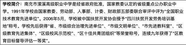 潆溪高级职业中学的介绍