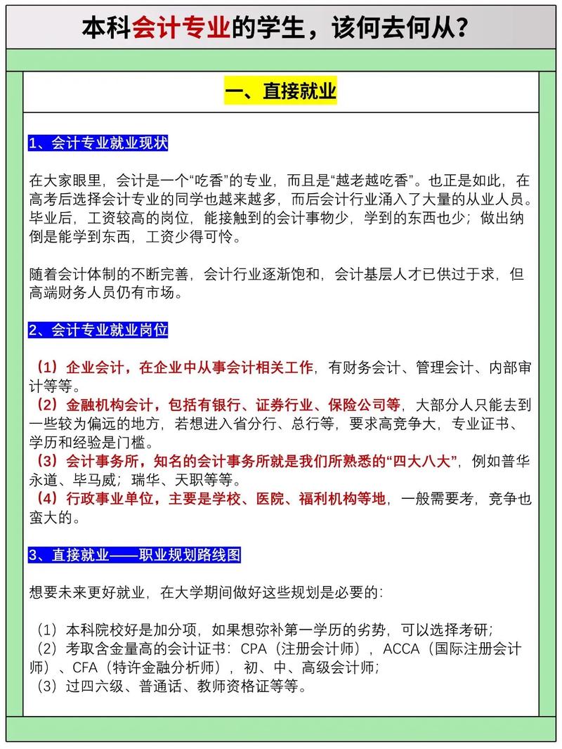 学会计选什么专业好