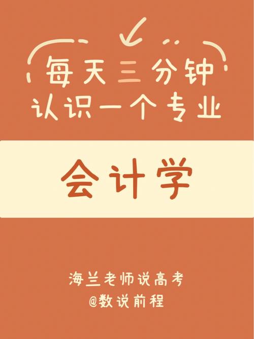会计哪个专业好