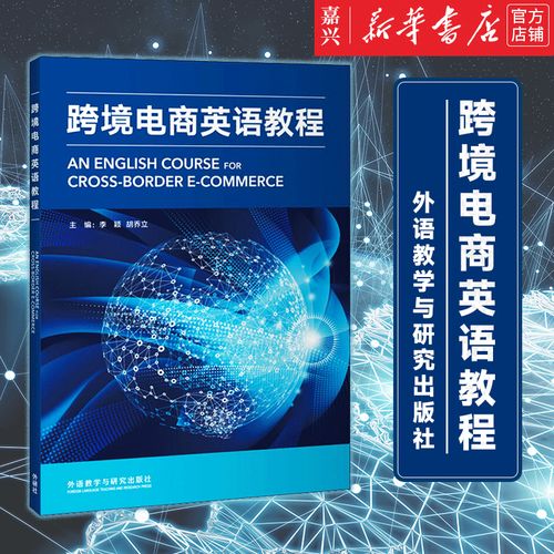 电子商务英语怎么读