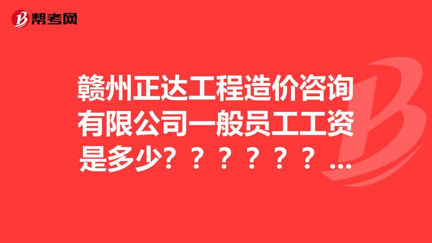 大专工程造价工资待遇
