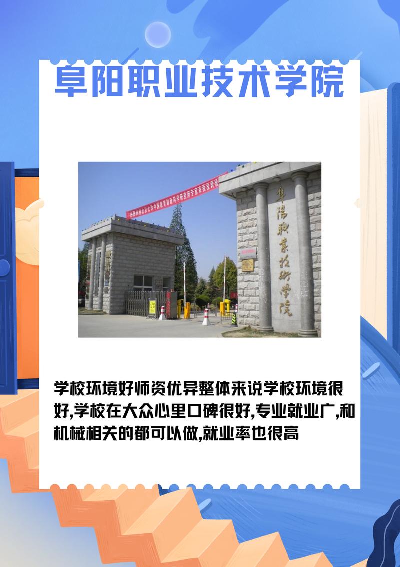 阜阳现代职业技术学校是职高吗
