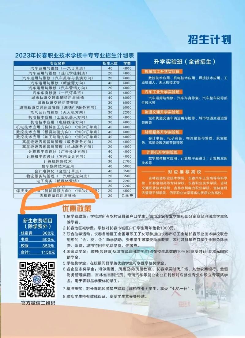 长春市现代职业学校专业有哪些?专业介绍