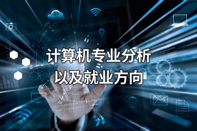 电子信息专业硕士计算机技术方向与人工智能方向的区别