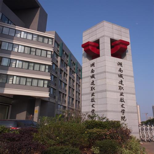 湖南城建职业技术学院岳塘校区多少人