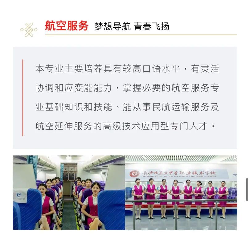 重庆哪些职业学校能读航空服务专业