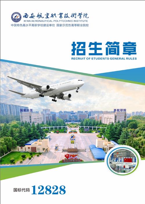 航空类专科学校有哪些