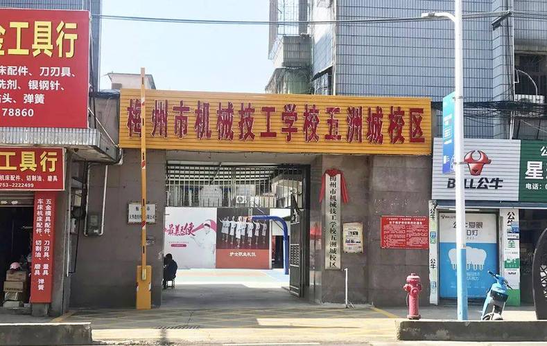 梅州有哪些技校