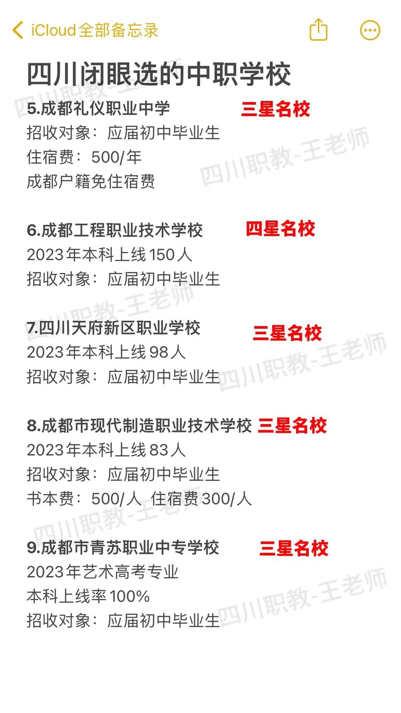 四川比较好的公办中职学校有哪些,那些值得推荐?