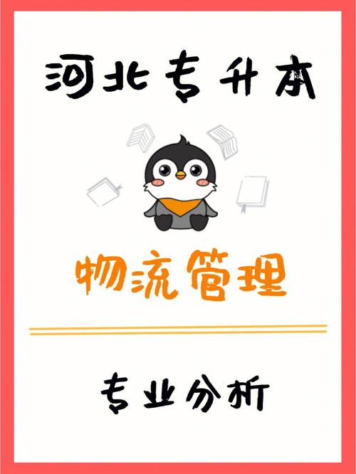 物流专业是什么
