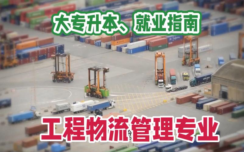 物流工程专业是什么