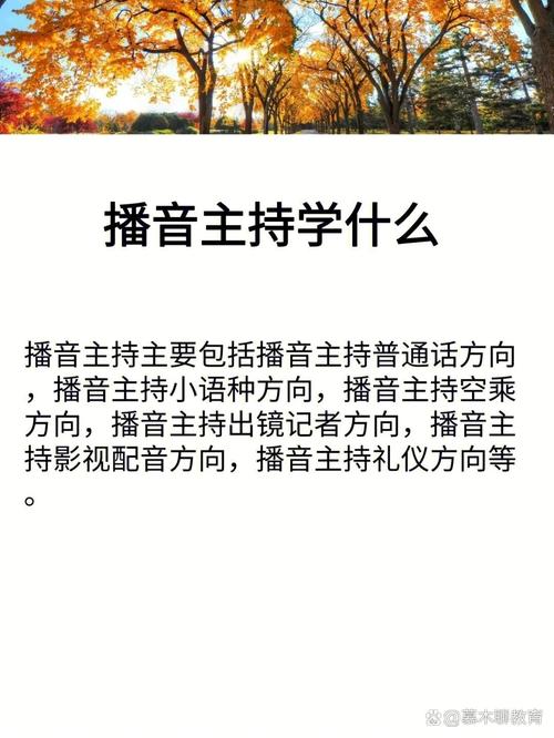 播音主持学什么专业