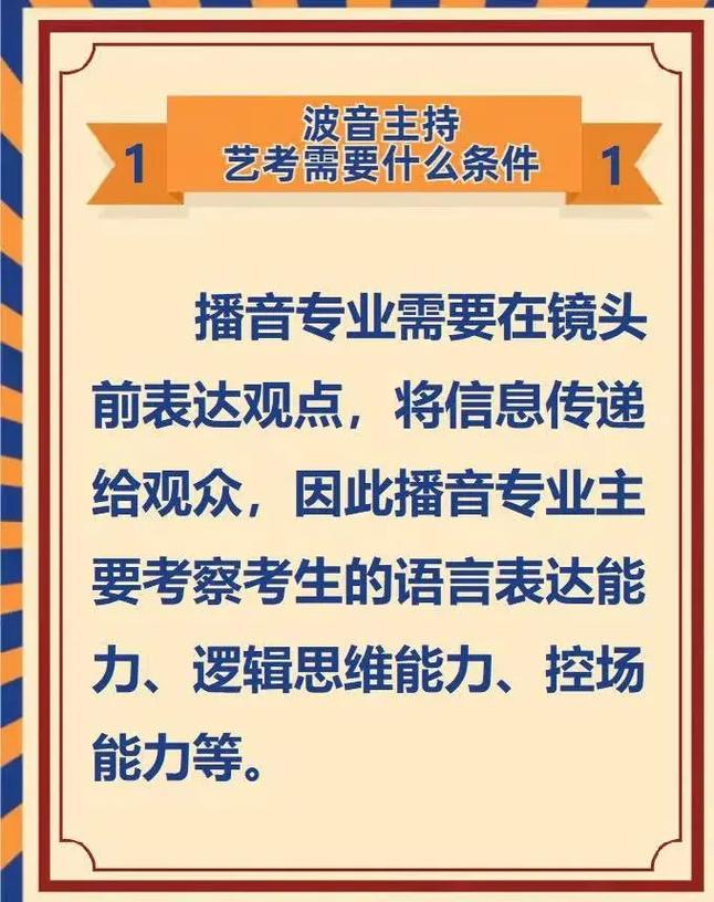 播音主持报考什么专业