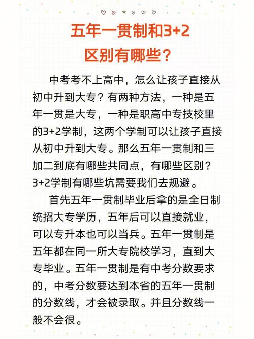 成都三加二学校排名