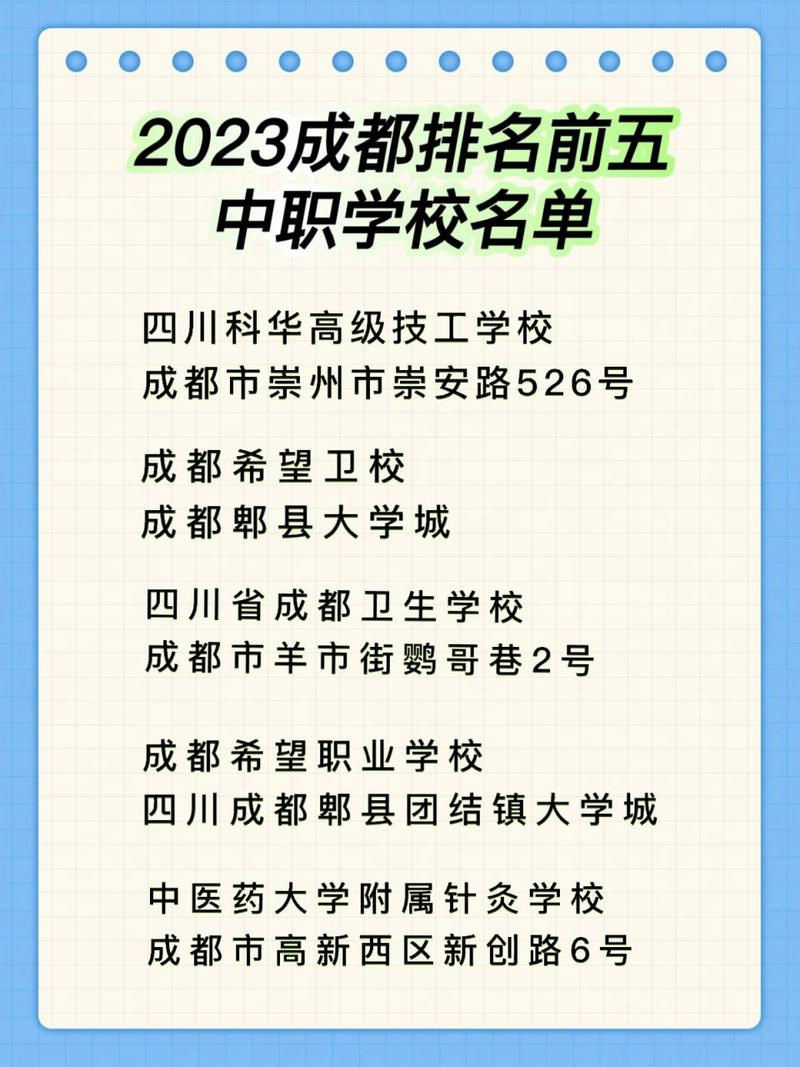 成都公办中专学校排名榜有哪些?