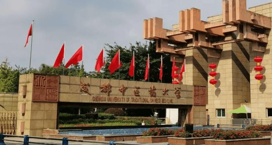 成都中医药大学到底怎么样