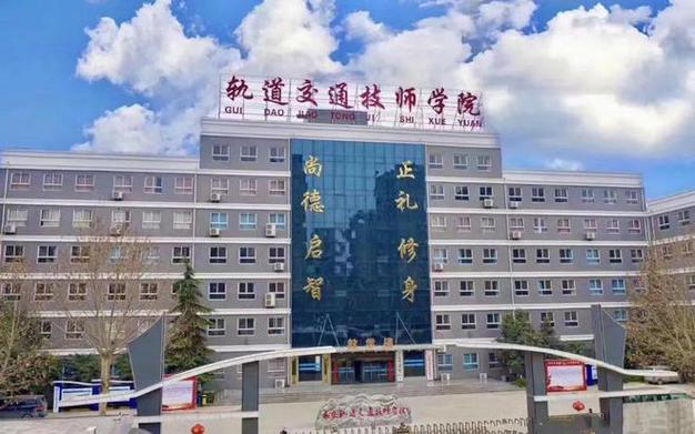 西安城市交通技师学院是什么学校