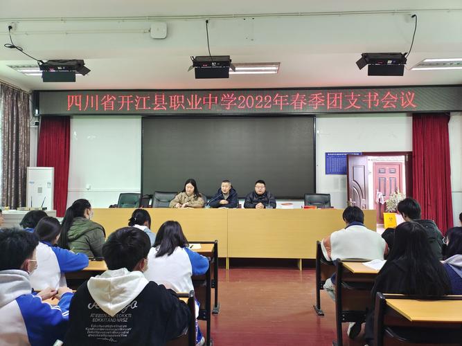 四川省开江县职业中学怎么样、办学如何
