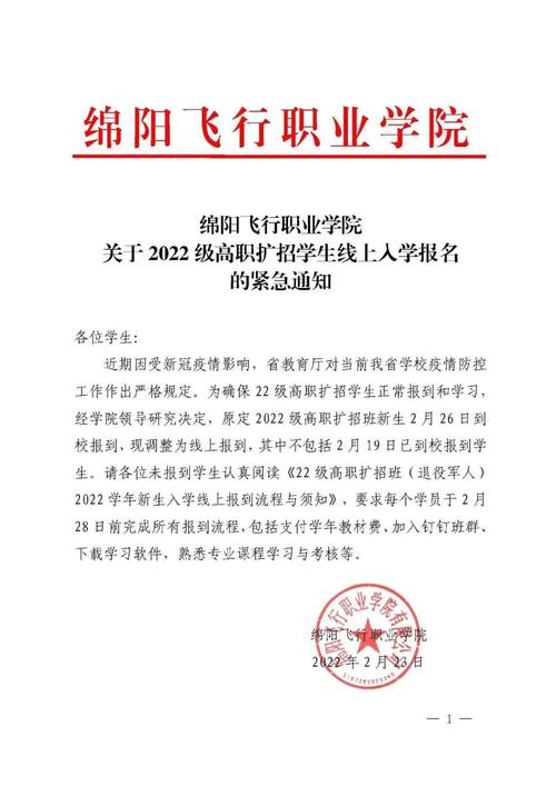 2022年绵阳飞行职业学院招生简章