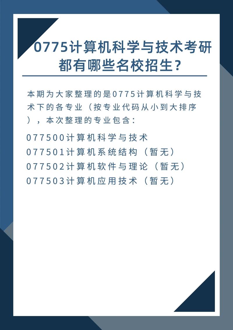 计算机研究生设计类专业有哪些