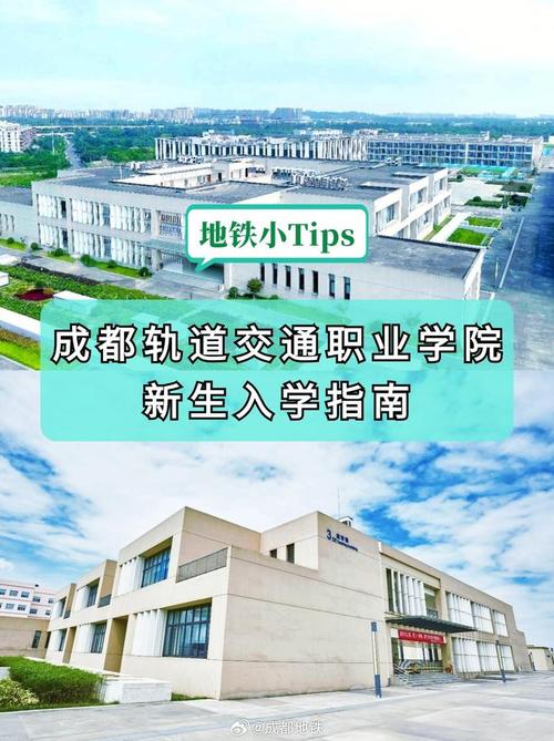 成都轨道交通学校的轨道交通管理专业怎么样