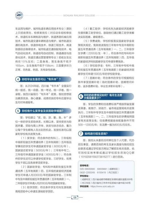 成都市轨道交通学校办学条件怎么样