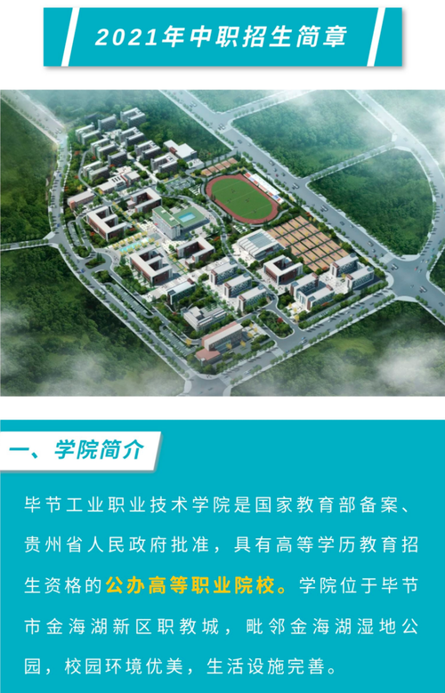 毕节有哪些中专学校