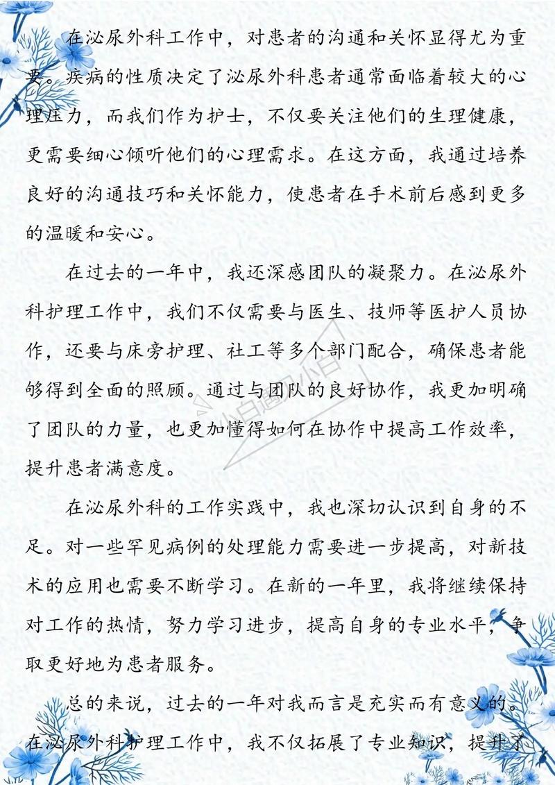 对护理专业的理解和未来的展望
