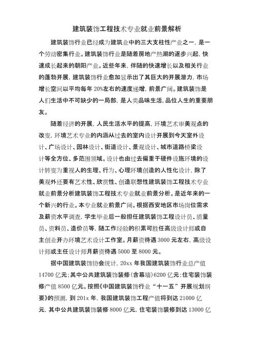 建筑装饰工程技术的就业前景怎样