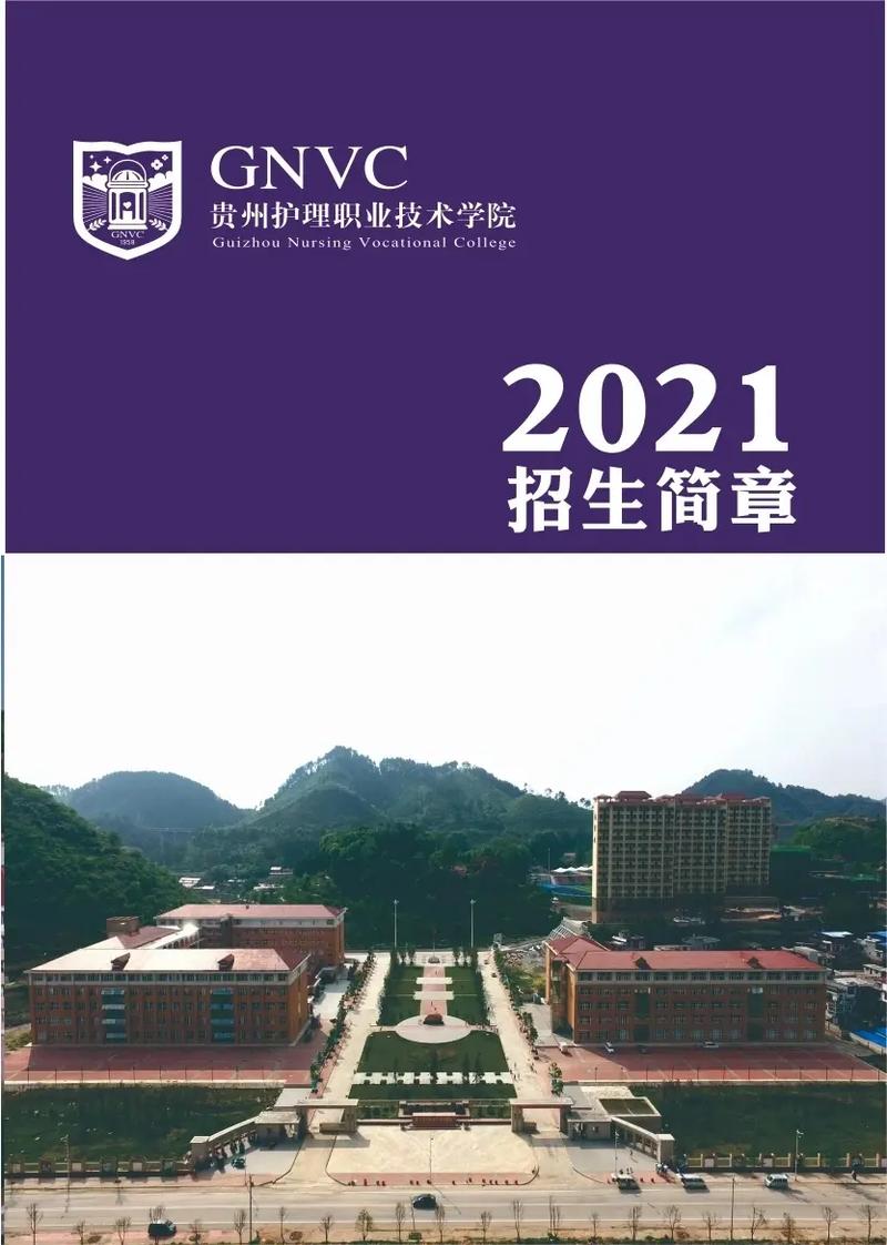贵州贵阳的哪些卫校
