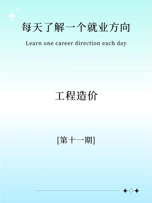 工程造价的就业前景在哪里[工程造价专业就业前景是什么]
