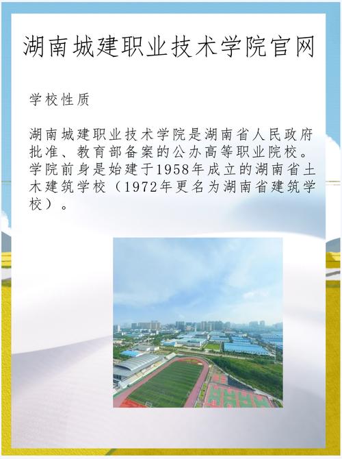 湖南城建学院是本科还是专科