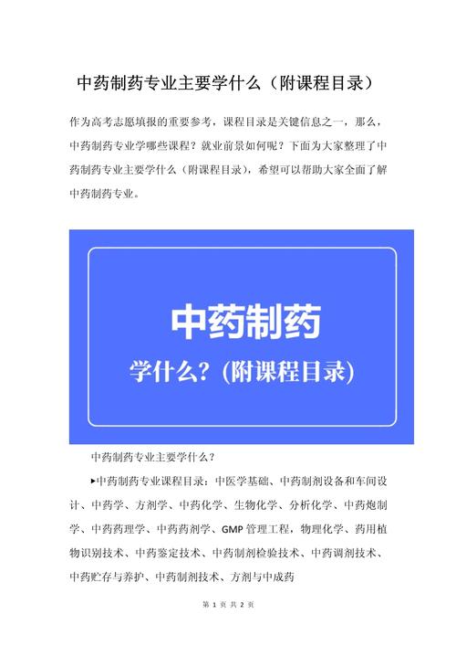中专药剂有哪些课程