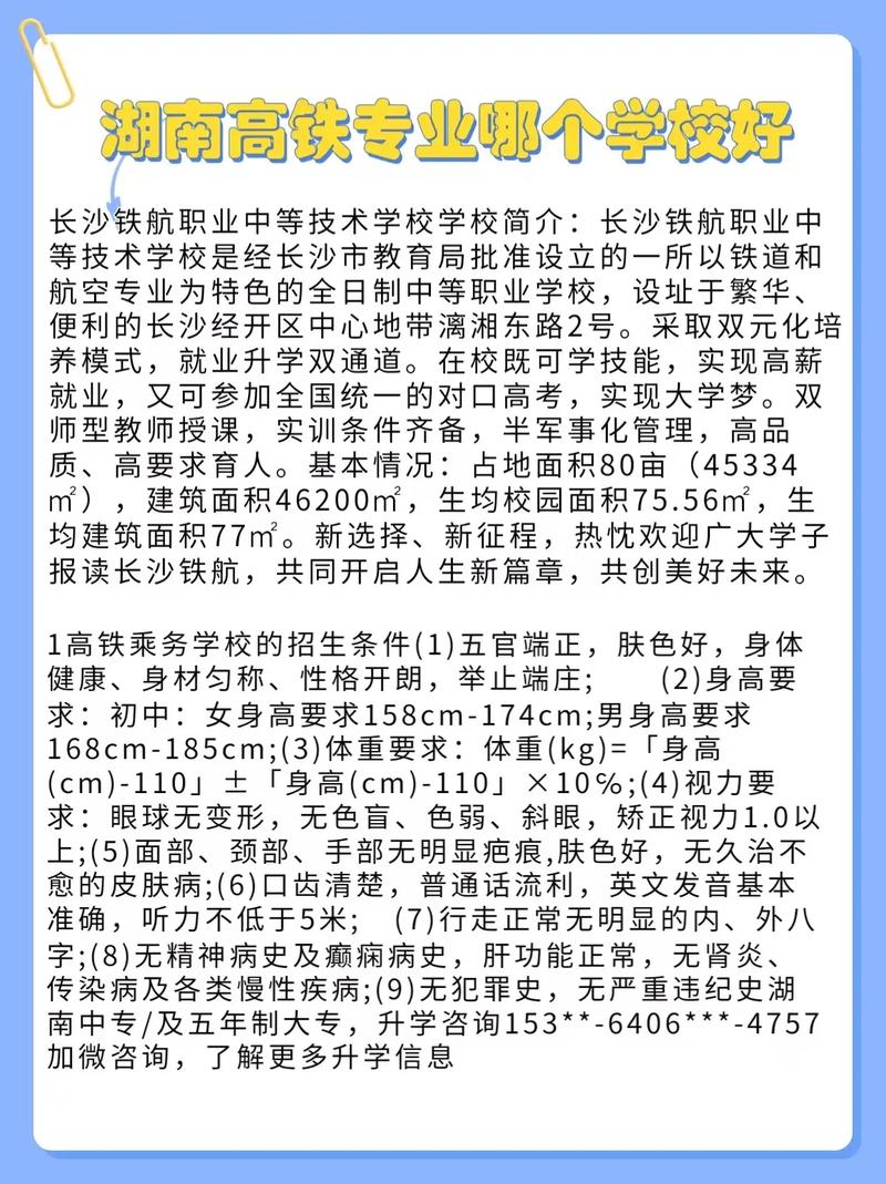 高铁专业学校什么专业比较好