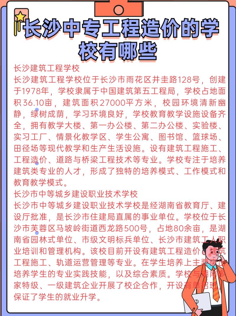 江苏开设工程造价专业的中专学校名单有哪些