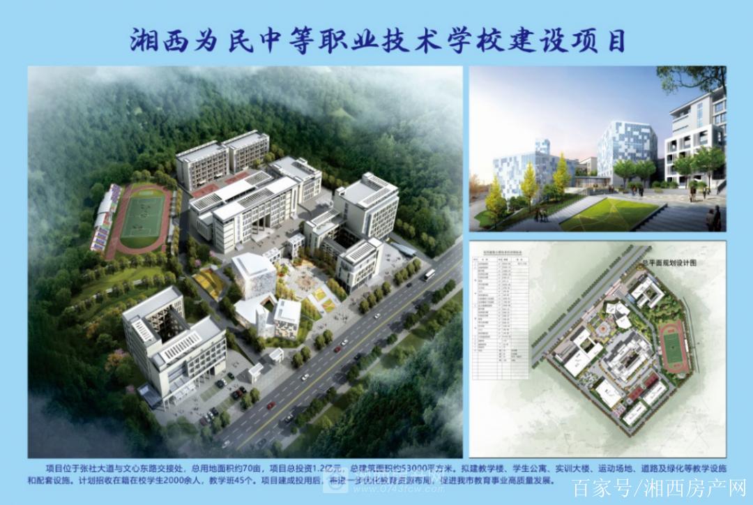 吉首市有哪些中职院校