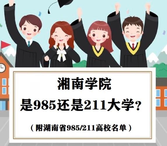 江西航空职业技术学院是211还是985?