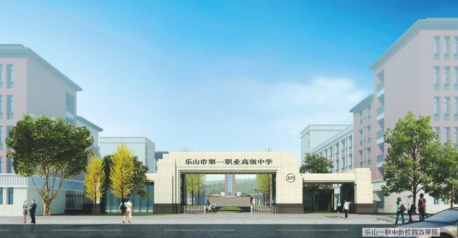 乐山有哪些职业高中学校