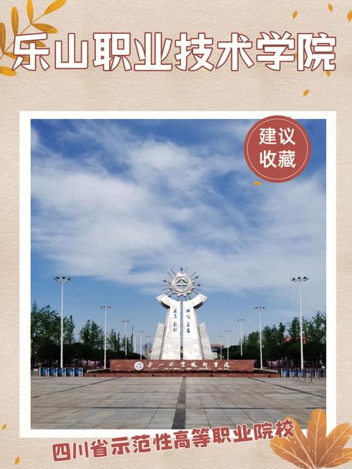 乐山职高学校有哪些