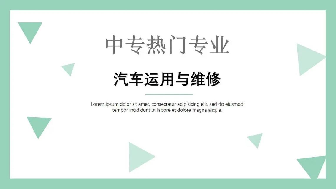 乐山第一职业高级中学有什么专业?有汽车运用与维修专业吗?