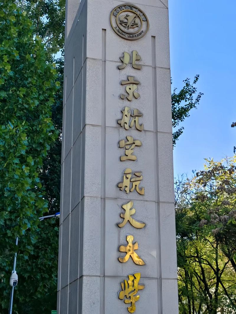 北航的航空航天专业好吗?就业怎么样?