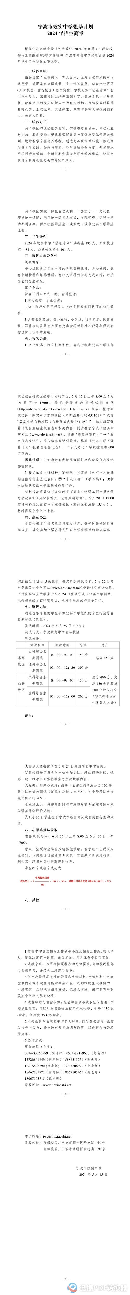 大邑县职业高级中学2024年招生简章