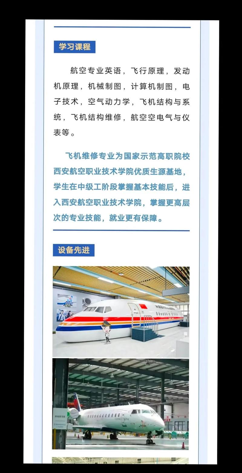 航空维修专业有哪些学校
